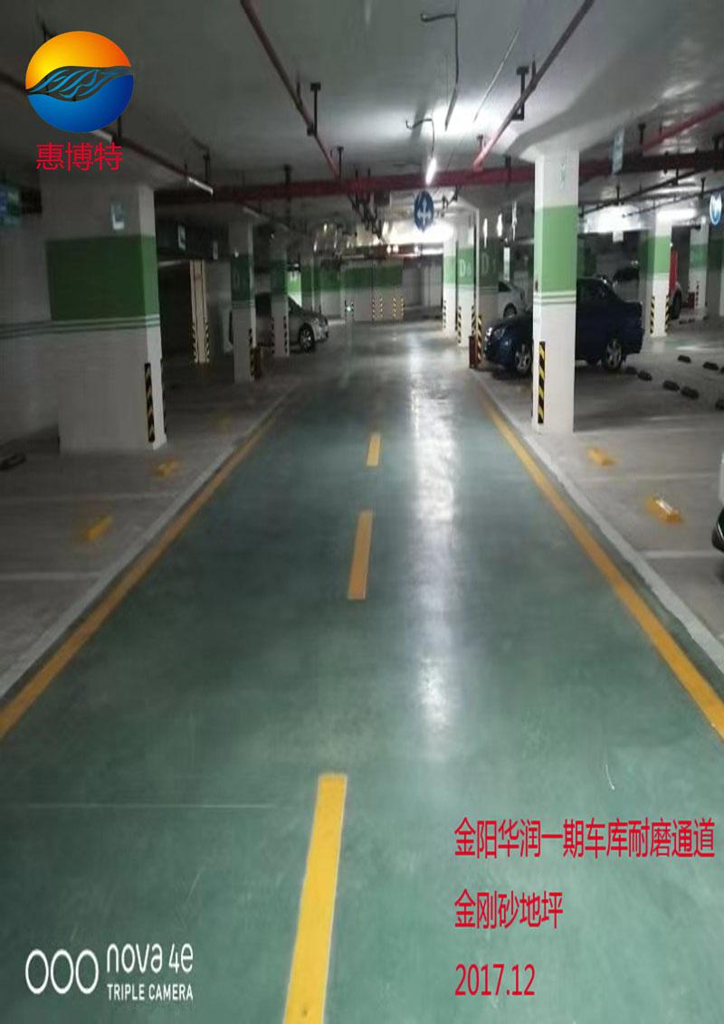 金陽華潤(rùn)一期車庫耐磨通道