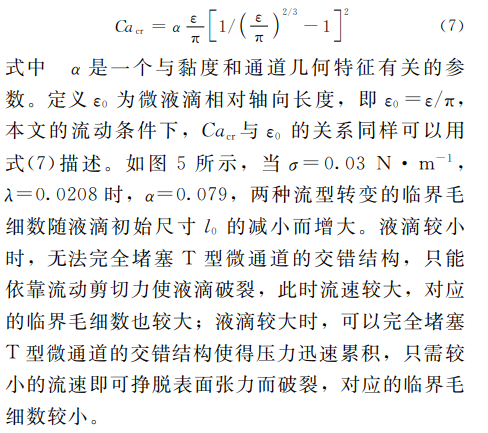 臨界毛細數(shù)ca與微液滴的軸向相對長度$的關系